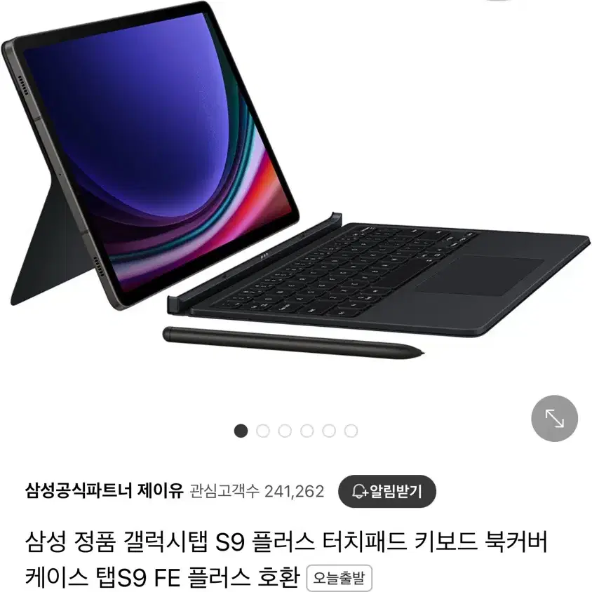 갤럭시탭S9 플러스 정품 터치패드 키보드 북커버 케이스