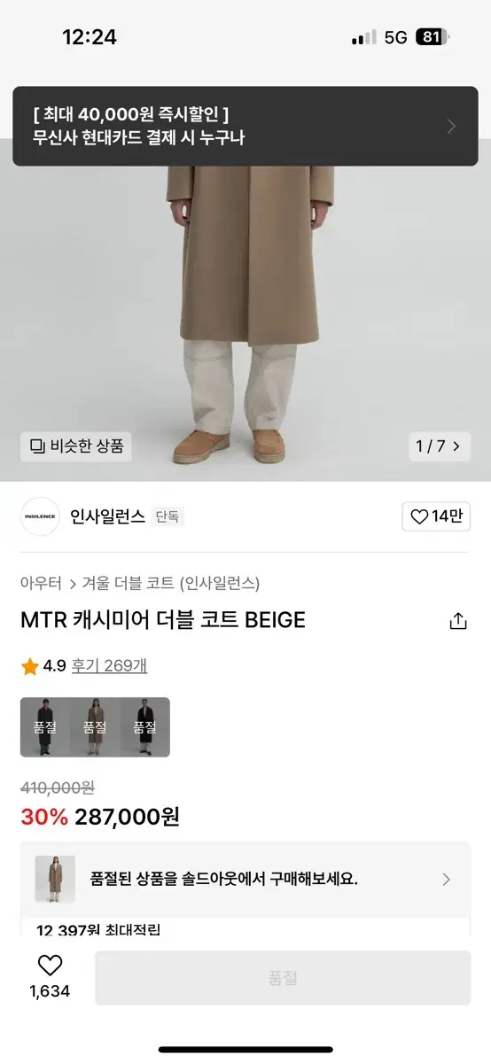 Insilence S Size Beige Double Coat