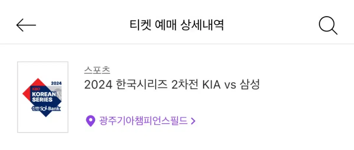 한국시리즈 2차전 기아vs삼성 1루 k5 시야방해석 단석 원가양도