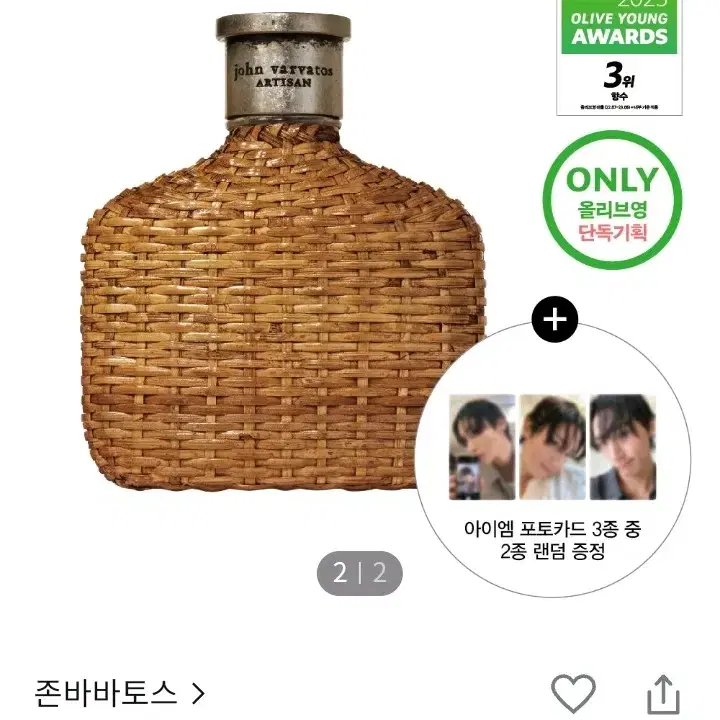 존바바토스 EDT75ML +아이엠 포토카드 2종랜덤