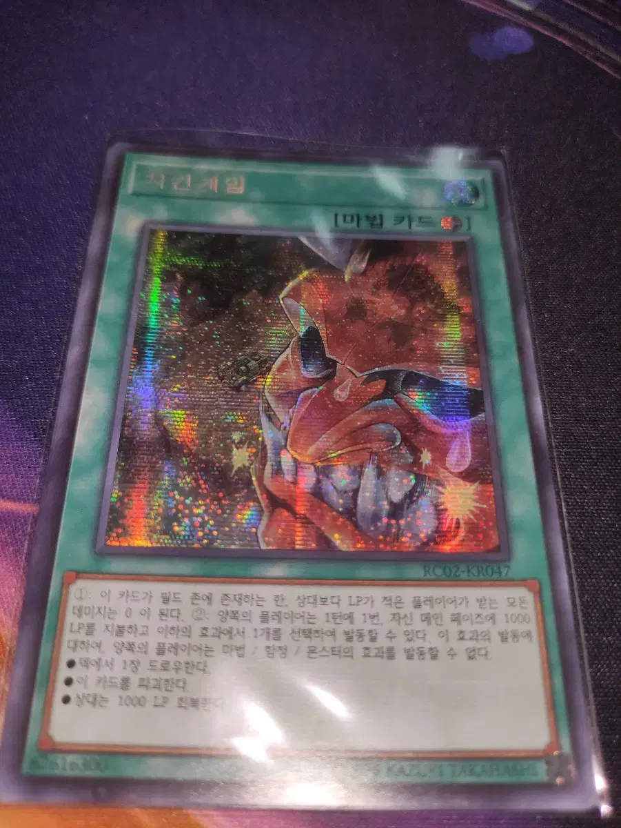 Yu-Gi-Oh Korean Chicken Game (RC02-KR047) Secret Rare