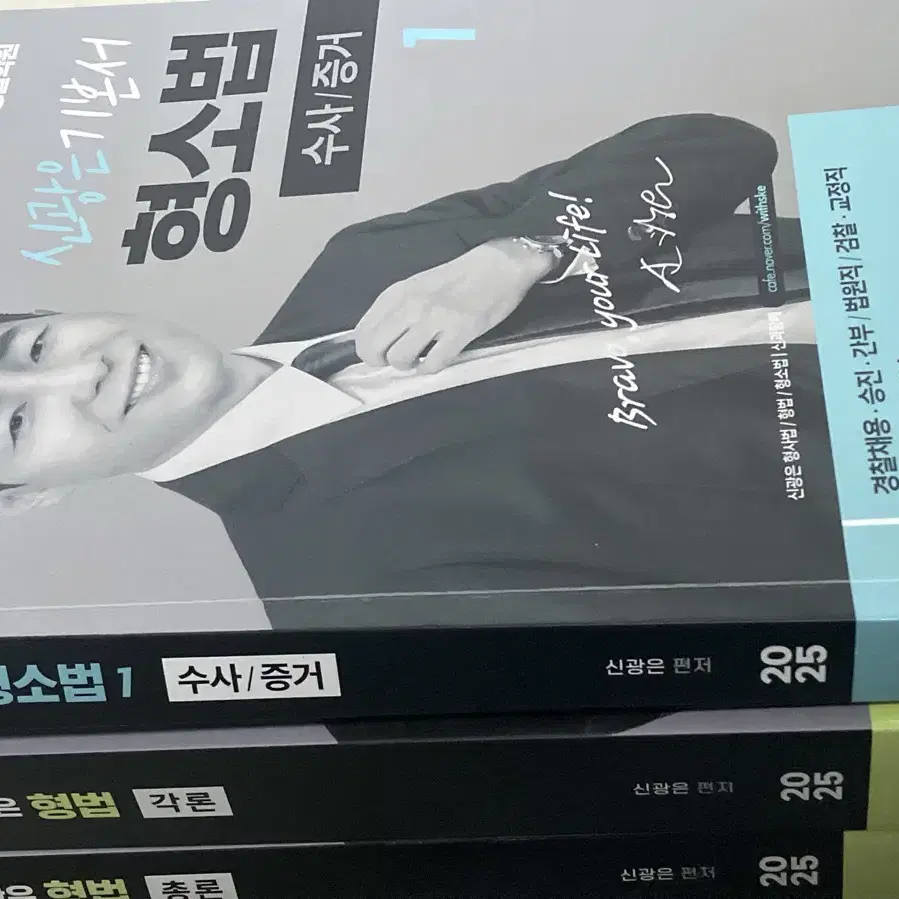 신광은 형사법 기본서(총론,각론,수사와 증거)