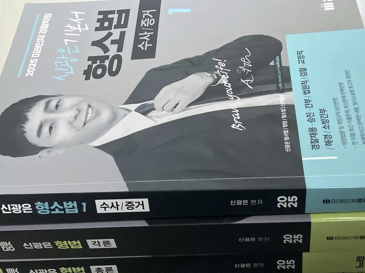 신광은 형사법 기본서(총론,각론,수사와 증거)