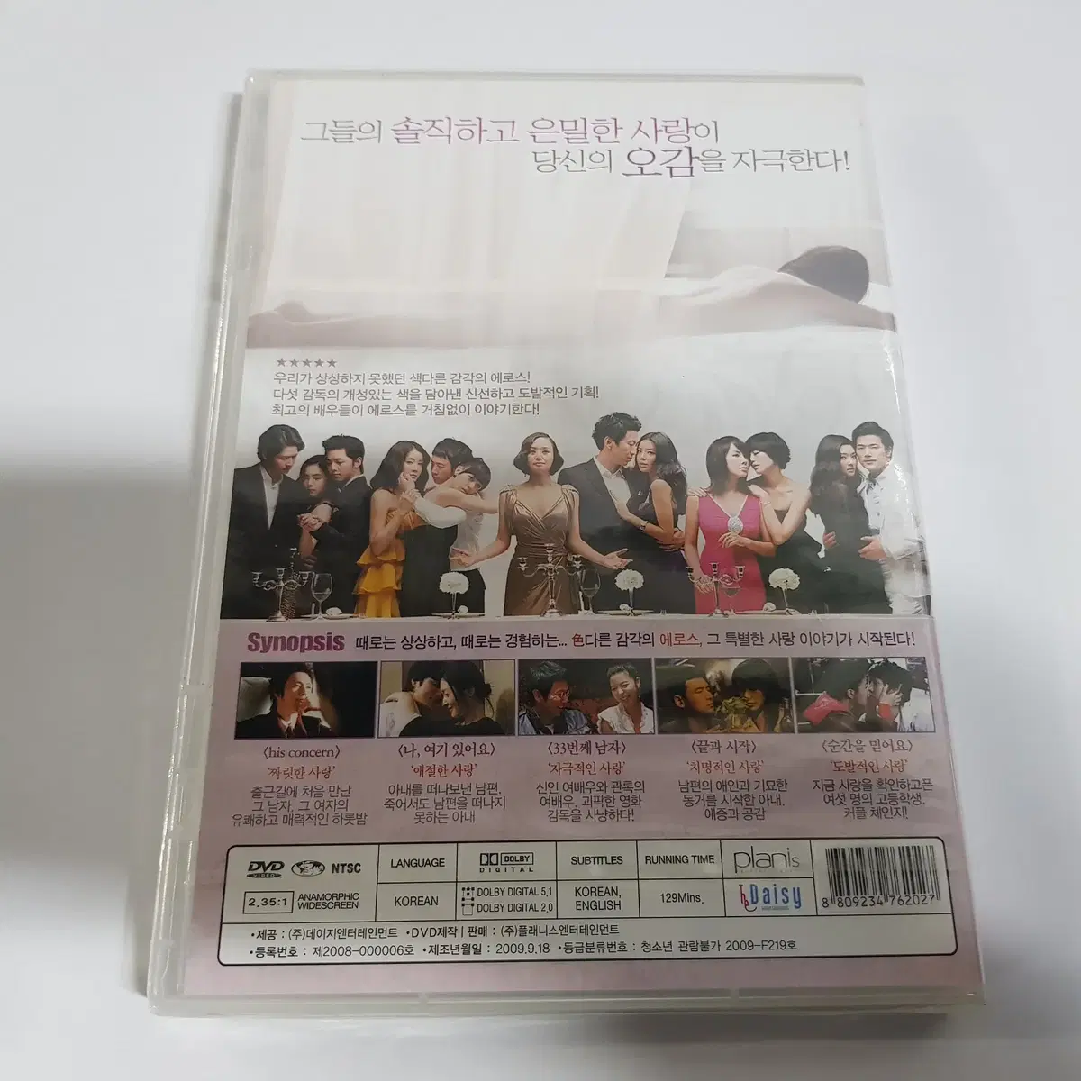 오감도 미개봉 DVD