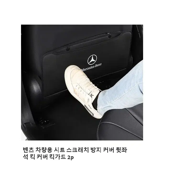 벤츠 E클래스 W213 E220D 도어커버, 뒷좌석 킥커버 셋트