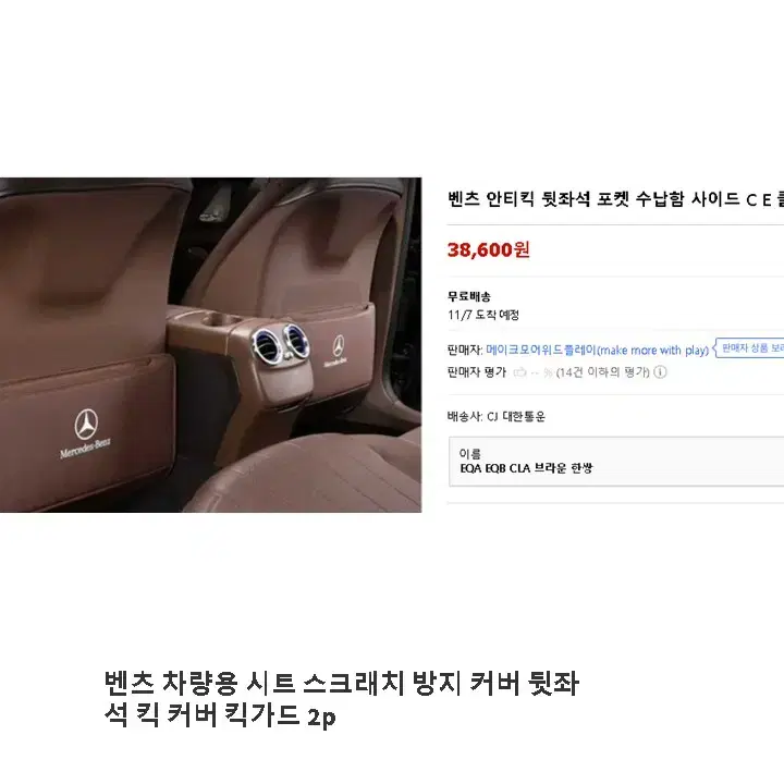 벤츠 E클래스 W213 E220D 도어커버, 뒷좌석 킥커버 셋트