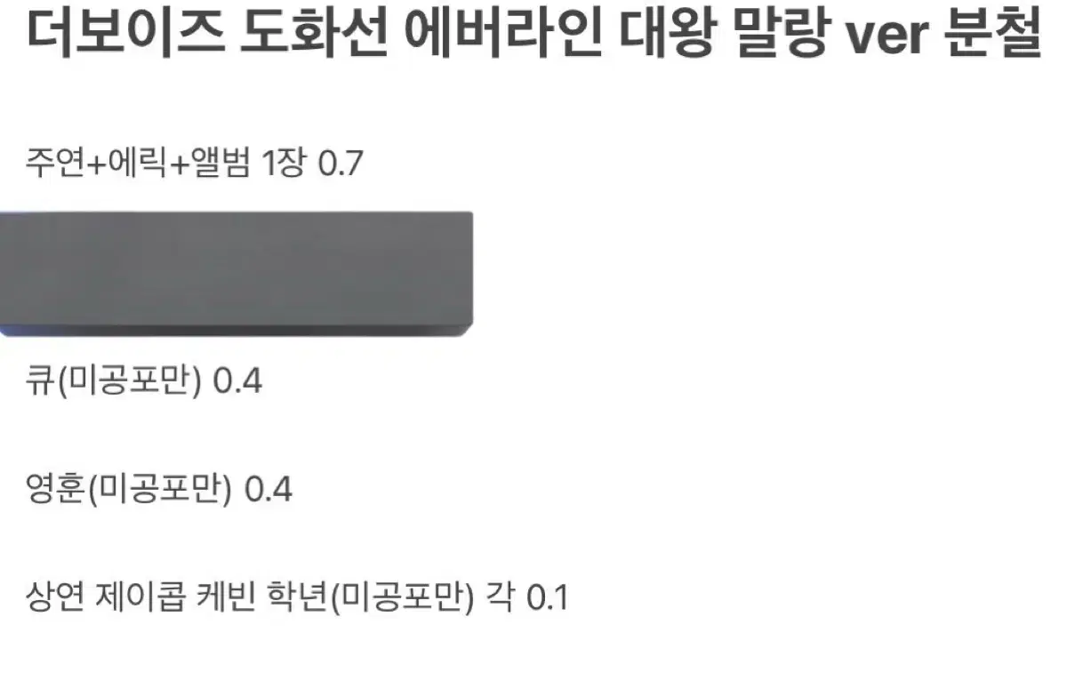 더보이즈 도화선 에버라인 대왕 말랑 분철/주연 현재 큐 에릭 영훈