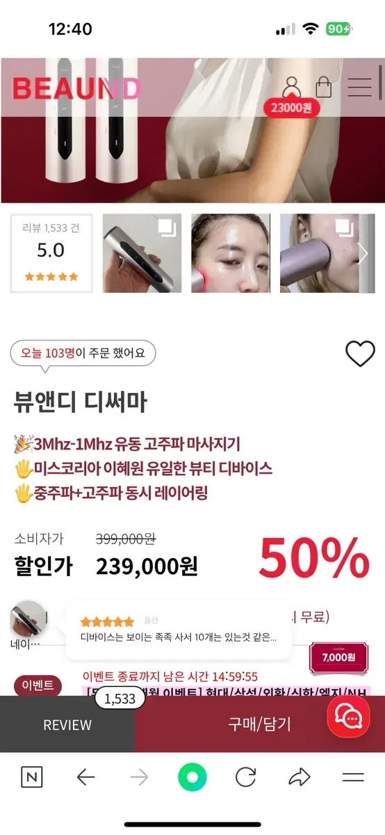 리프팅 기기 고주파 1위 뷰앤디 디써마 (미개봉새상품)