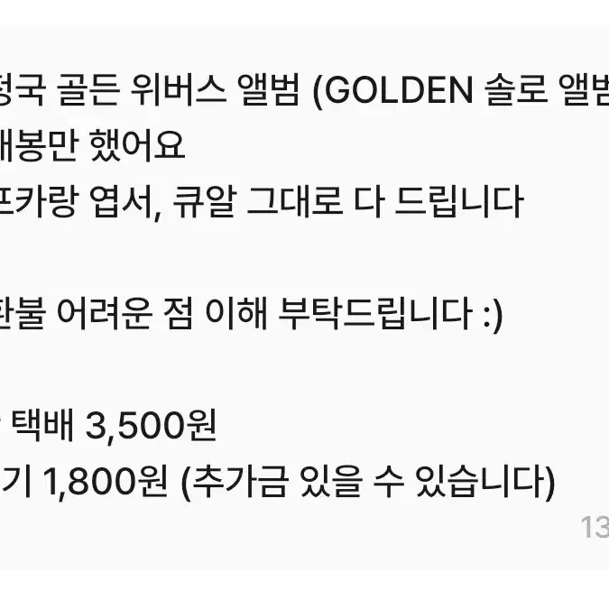 방탄 정국 포카 포함 골든 위버스 앨범 (단순 개봉) GOLDEN 솔로