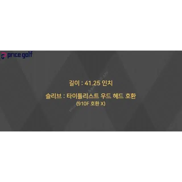 스피더 519 SR 7번 우드 샤프트 타이틀리스트 슬리브