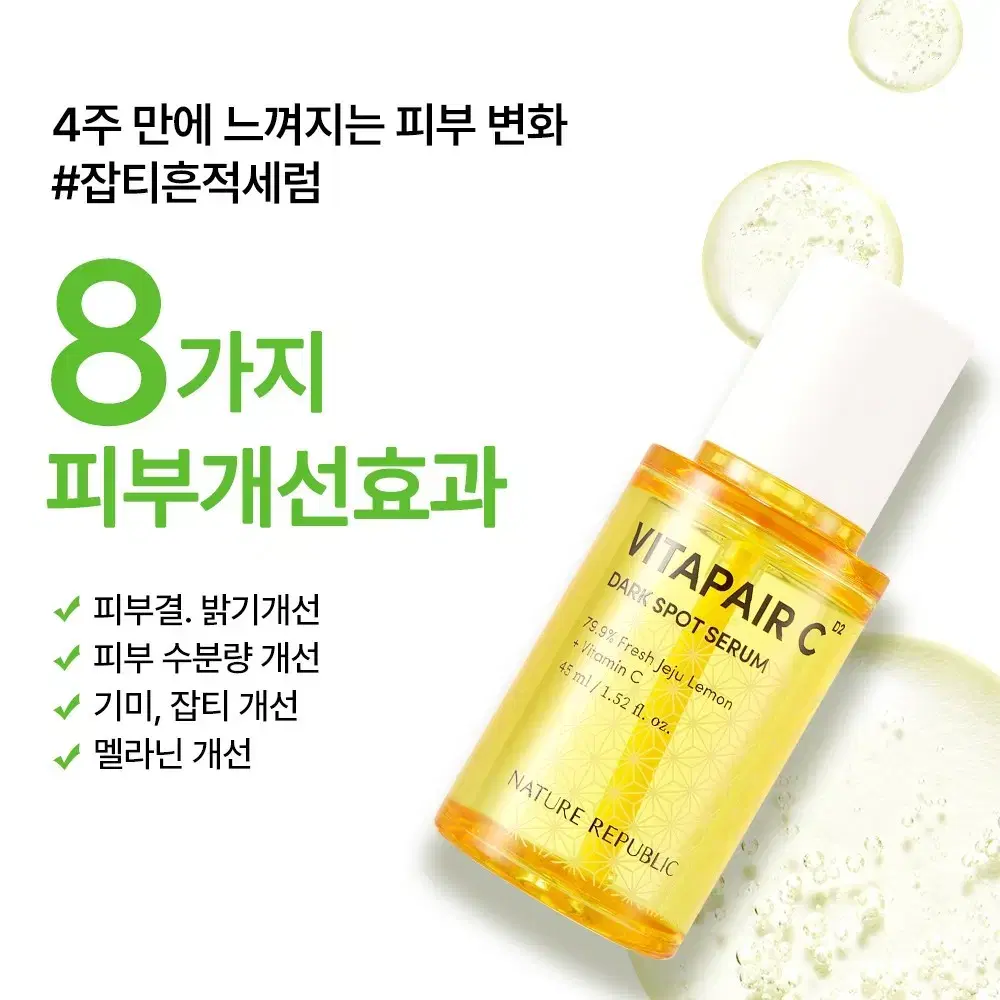 [새상품] 네이처리퍼블릭 비타페어C 미백 잡티 세럼 45ml x 2개