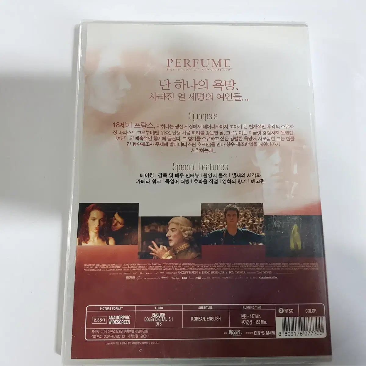 향수  어느 살인자의 이야기 미개봉 DVD