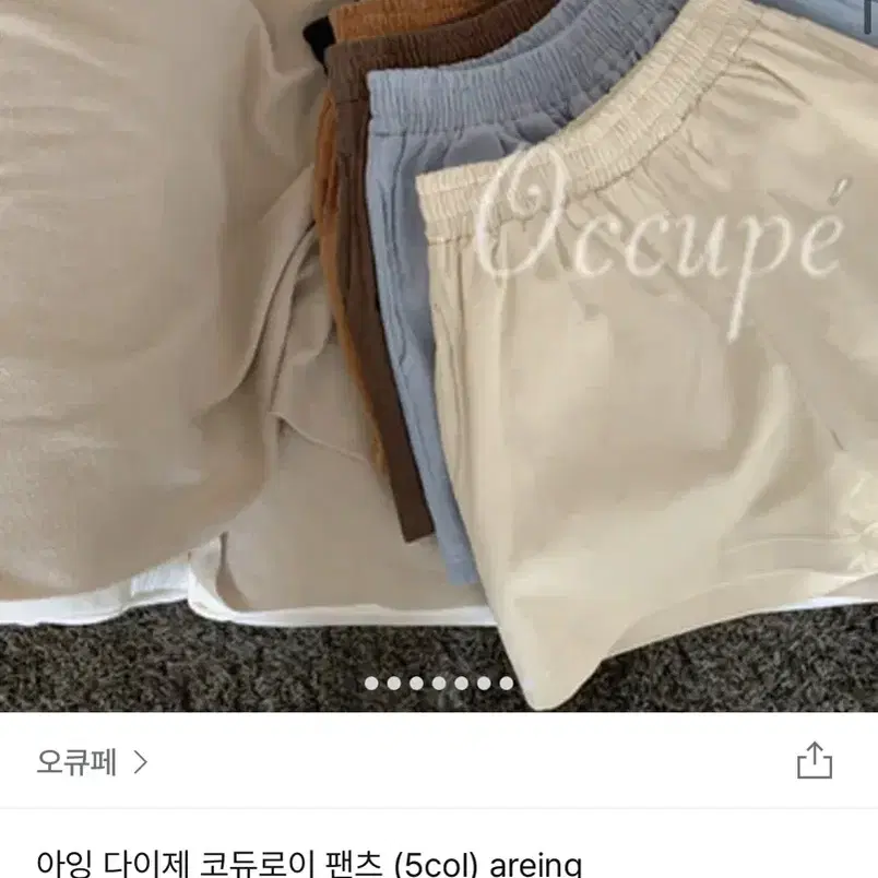 아잉 코듀로이 아이보리 새옷