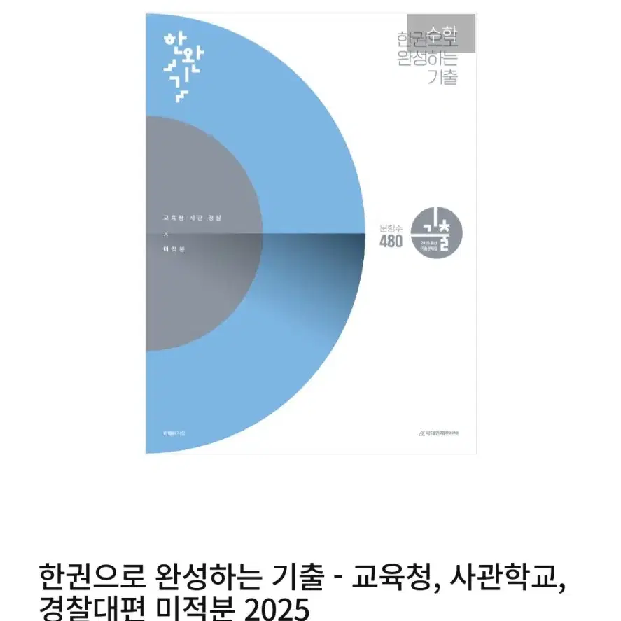 한완기 사관학교편 팝니다