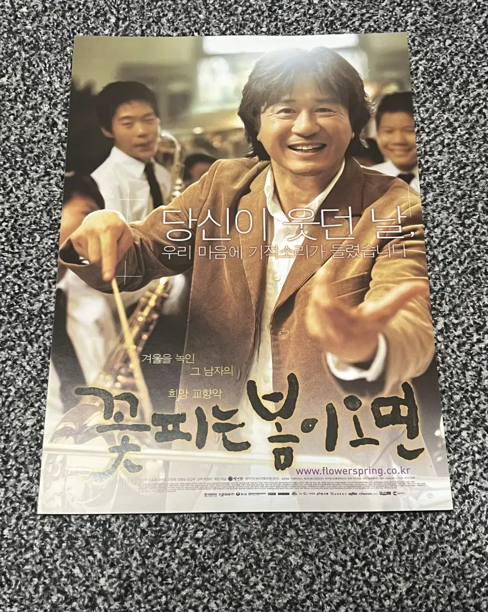 영화 꽃피는봄이오면(2004) 전단지