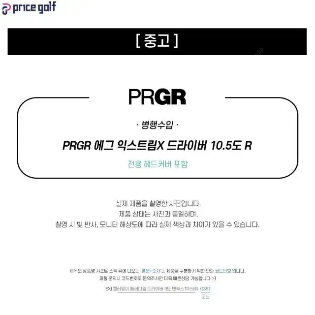 중고 PRGR 에그 익스트림X 드라이버 10.5도 R (G92)