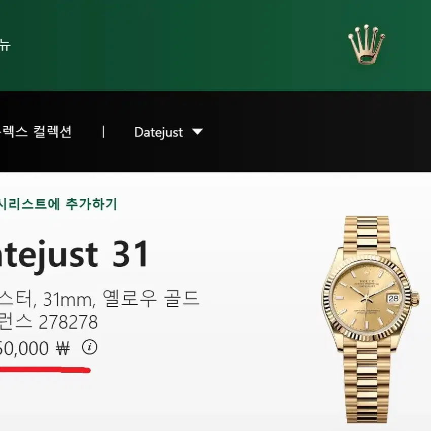 [정품] 롤렉스 여성용 데이저스트 에로우핸즈 샴페인골드 18K 금통