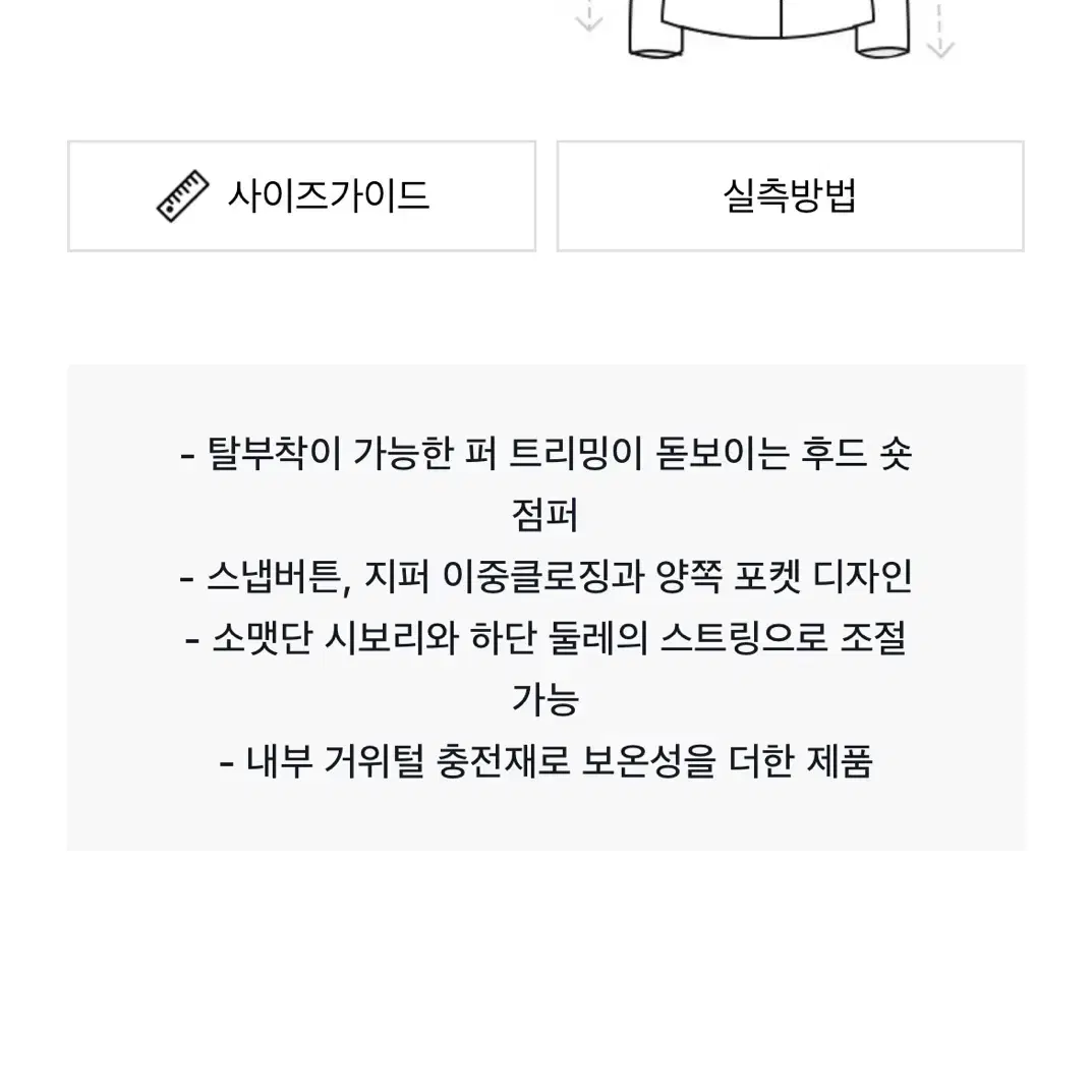 새상품 보브 퍼 트리밍 거위털 숏패딩 프영띵 온앤온 오이니 디스커버리