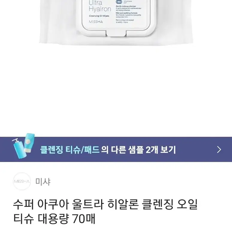 비플레인 미샤 클렌징워터 총 130 매