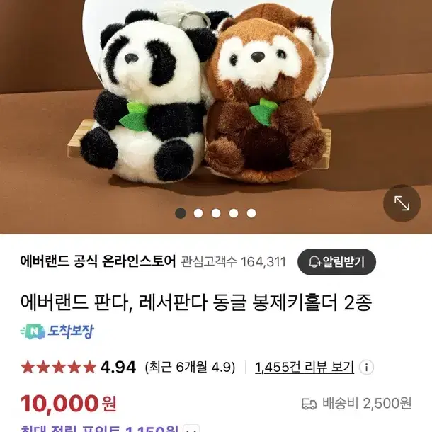 에버랜드 판다 인형 키링(10cm)