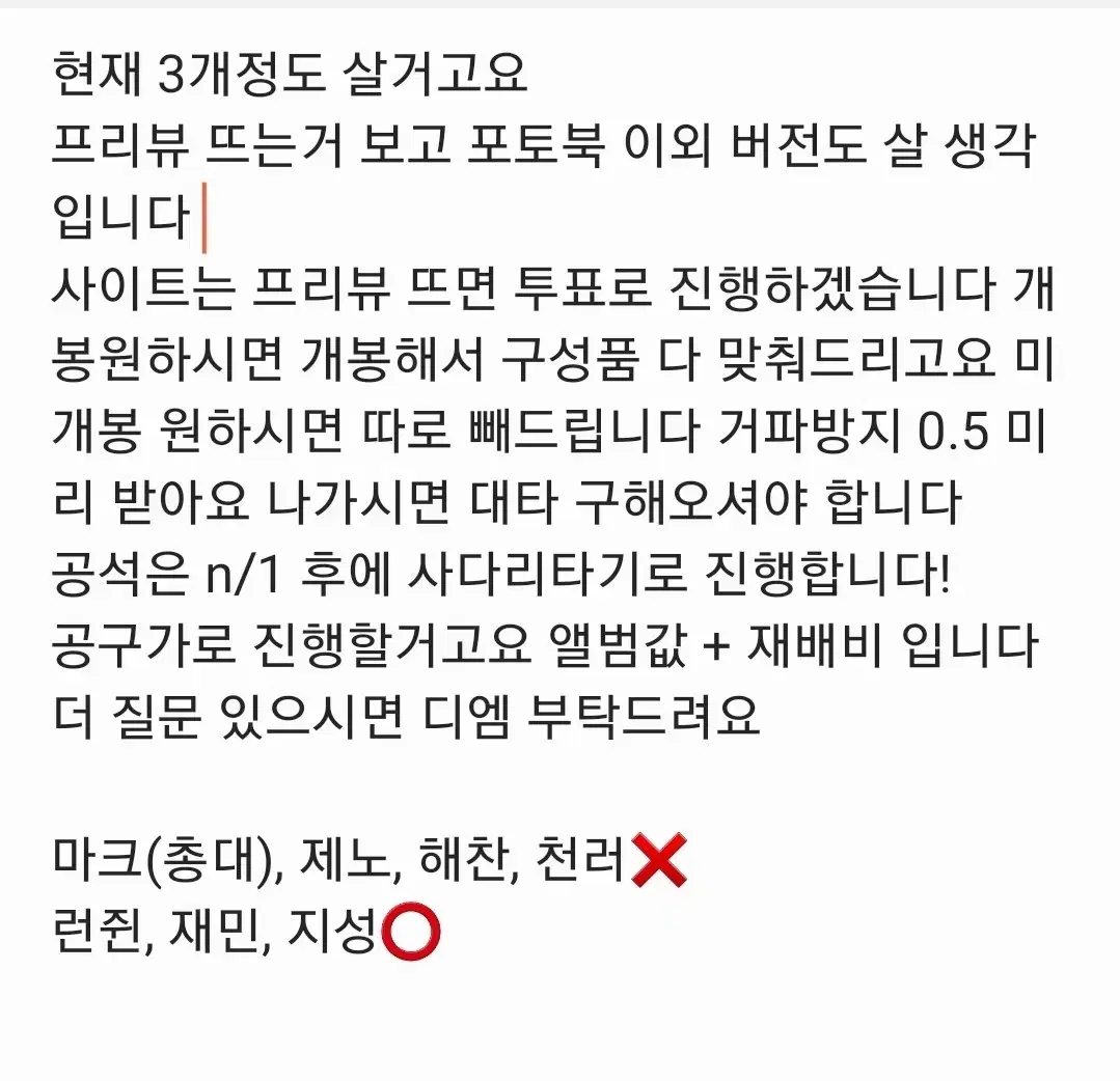 엔시티드림 분철 멤버 미리 모집