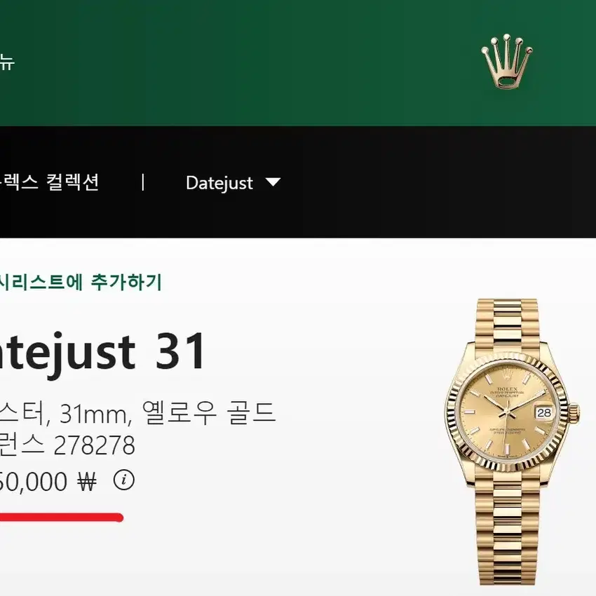 [정품] 롤렉스 여성용 데이저스트 옐로우골드 18K 올금통