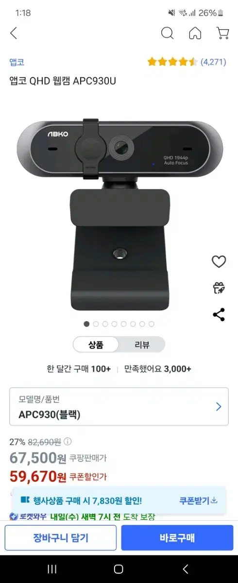 앱코 APC930 QHD 웹캠 화상카메라 PC캠  판매