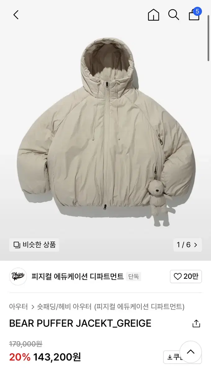 피지컬 에듀케이션 베어 푸퍼 패딩