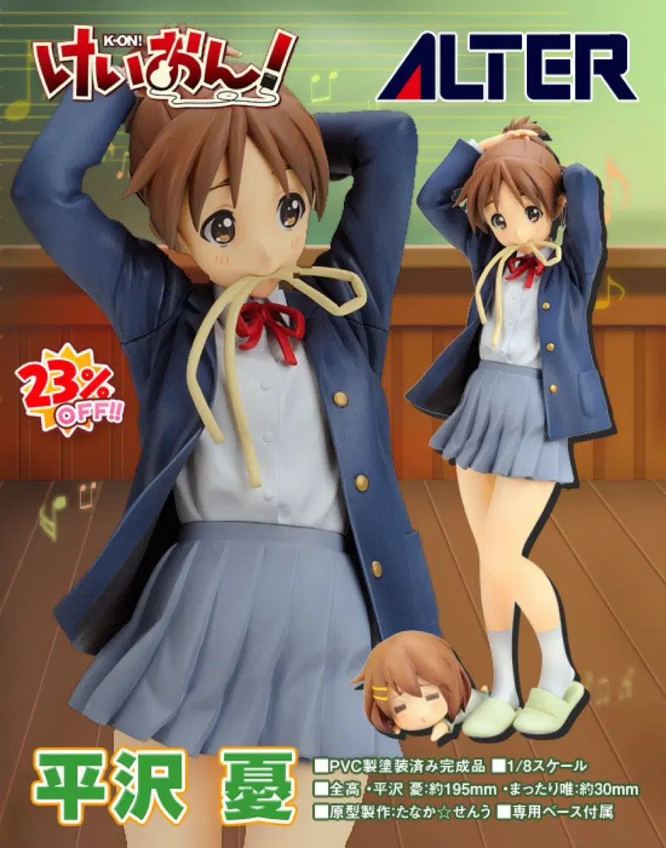 (~11.27 OFF) Keion Hirasawa Ui Alter 1/8 School Uniform Figure