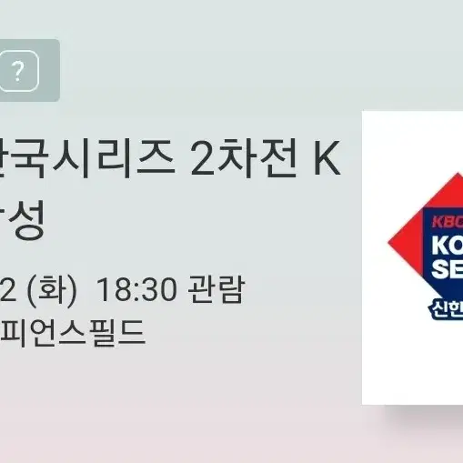 한국시리즈 2차전 기아 삼성 506 k3 단석 양도 코시 1루