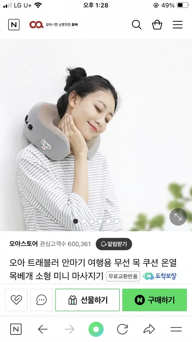 오아 트래블러 여행용목베개 안마기 온열 목쿠션 마사지기