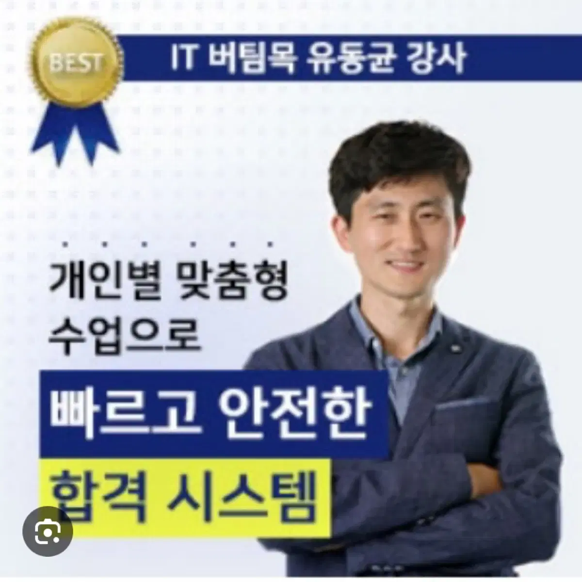 유동균 컴활1급 실기 인강 (12월22일까지) 급처해요