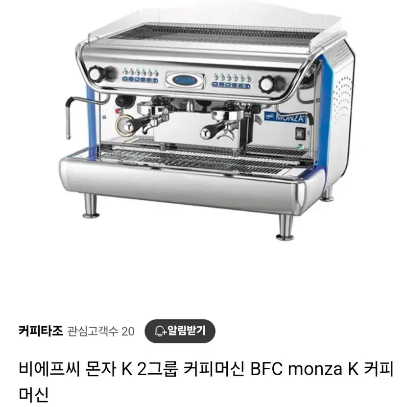 커피머신BFC몬자+펠리체 블렌더+수동그라인더