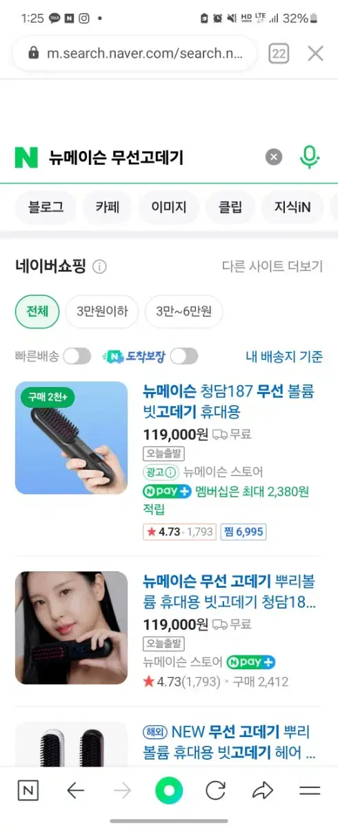 뉴메이슨 무선고데기