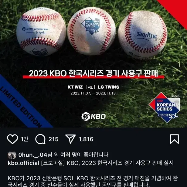 (미개봉) 2024년 KBO 프로야구 한국시리즈 공인구