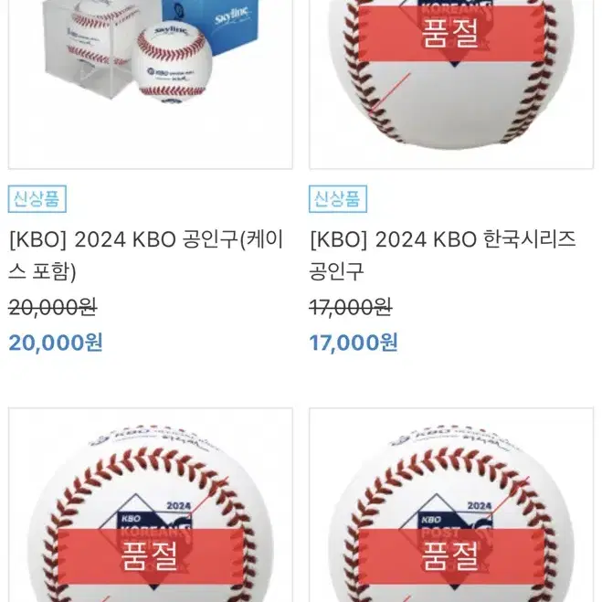 (미개봉) 2024년 KBO 프로야구 한국시리즈 공인구