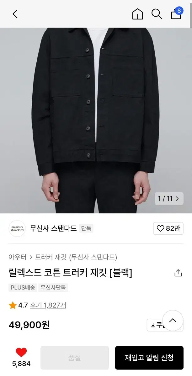 L) Plain Relaxed Cotton Trucker Jacket