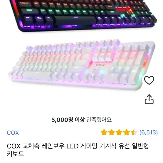 COX 키보드 / 두 달 쓴 사실상 새 제품 판매합니다~