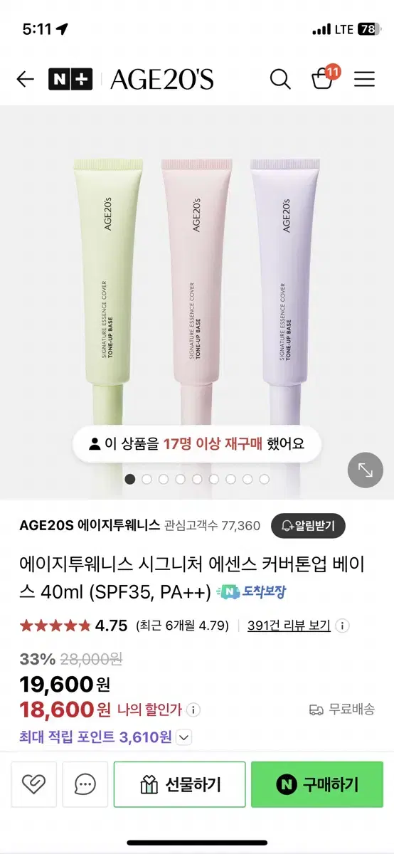 에이지투웨니스 시그니처에센스 커버톤업베이스 40ml 핑크