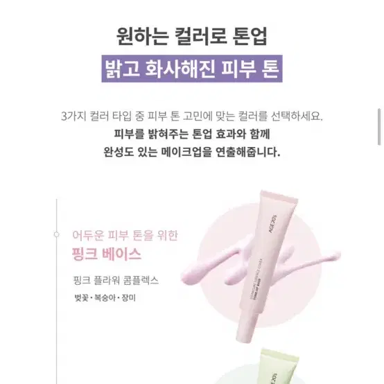 에이지투웨니스 시그니처에센스 커버톤업베이스 40ml 핑크