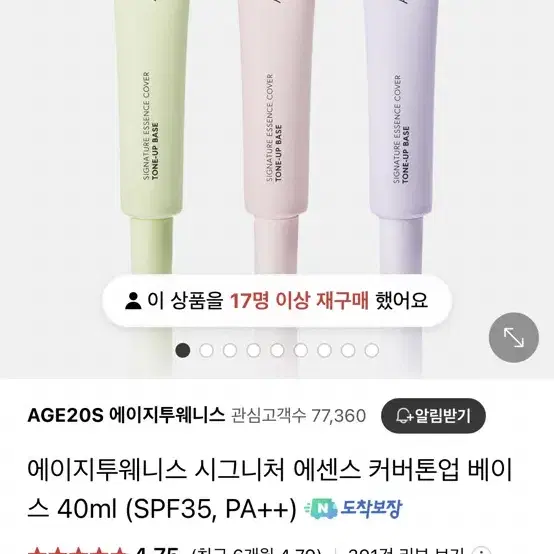 에이지투웨니스 시그니처에센스 커버톤업베이스 40ml 핑크