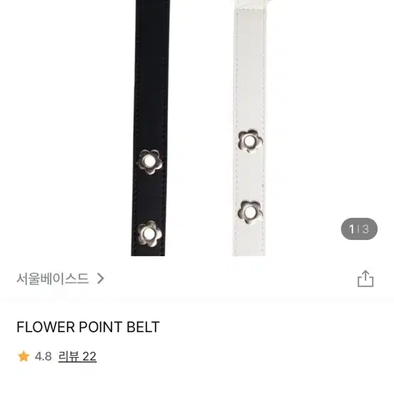 Flower point belt 서울베이스드