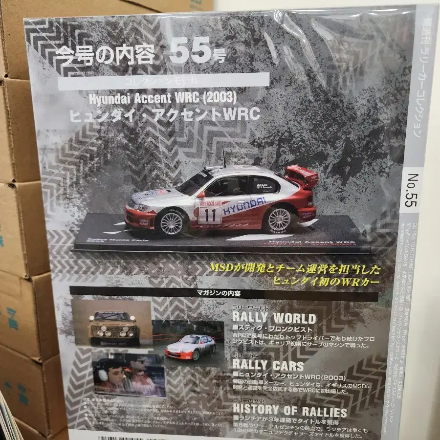 데아고스티니 wrc 1/43 현대 엑센트 베르나