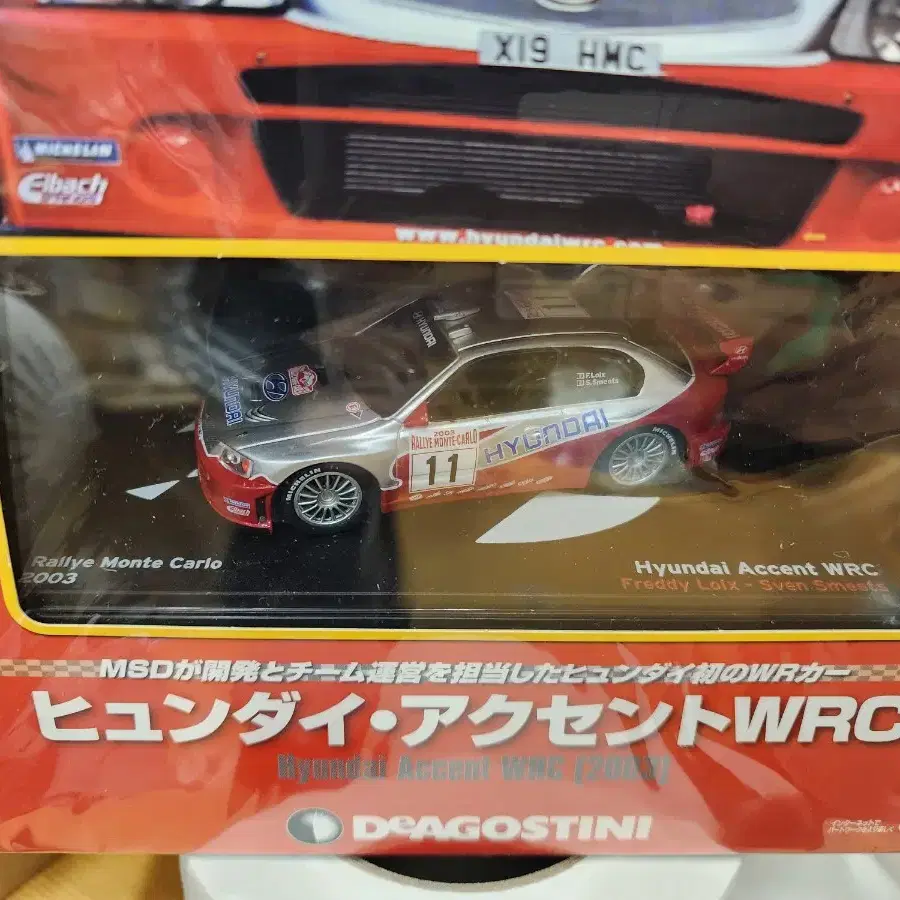 데아고스티니 wrc 1/43 현대 엑센트 베르나