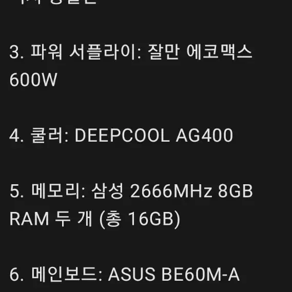 1660 super+intel i7-9700k 컴퓨터 팔아요!