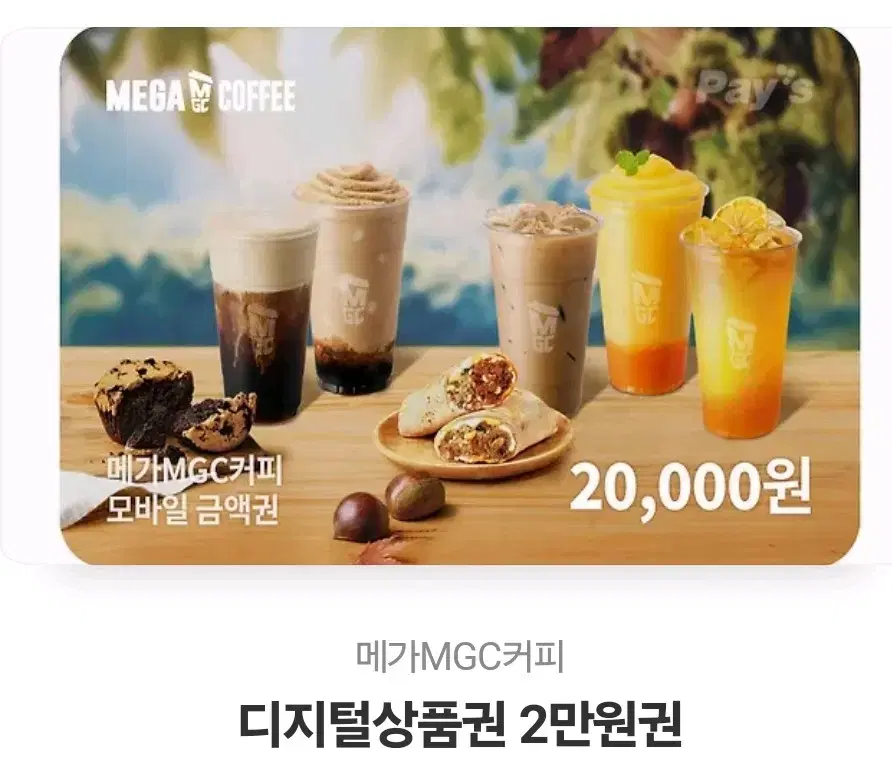 메가커피 기프티콘 2만원권 1.7팜