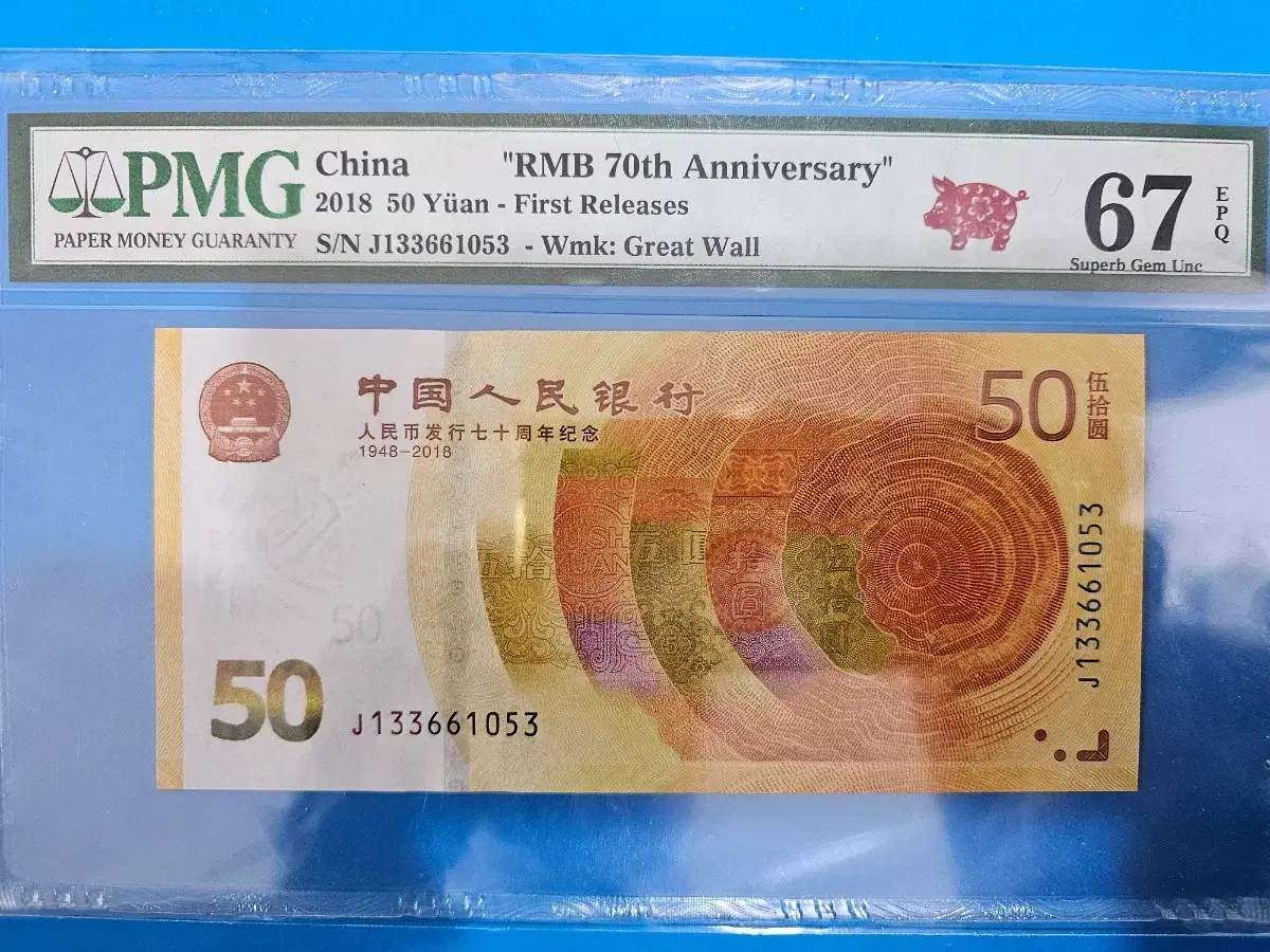 인민폐 발행 70주년기념50위안(First Release,초판)PMG67