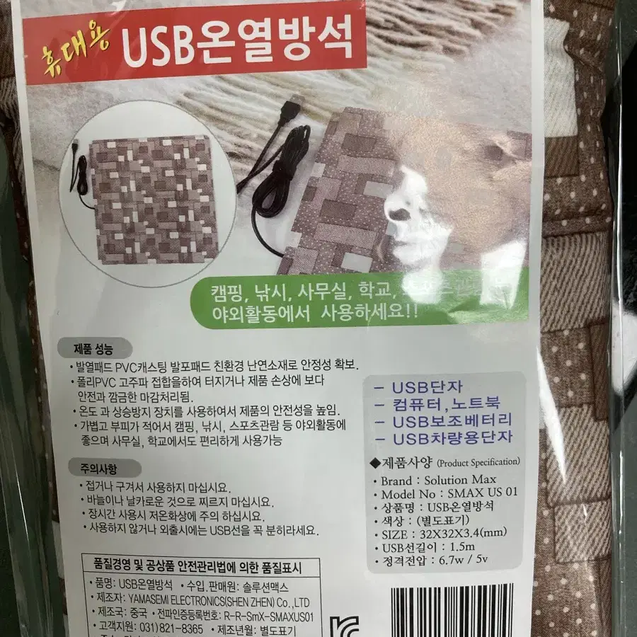 USB 휴대용 온열방석