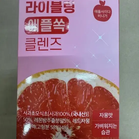 라이블링 애플쏙 자몽맛