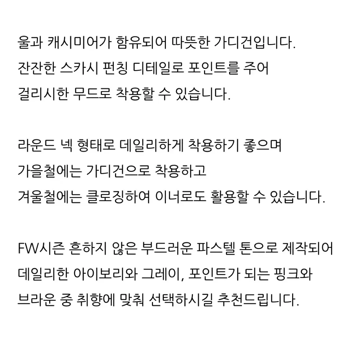 슬릭 캐시미어 스카시 가디건